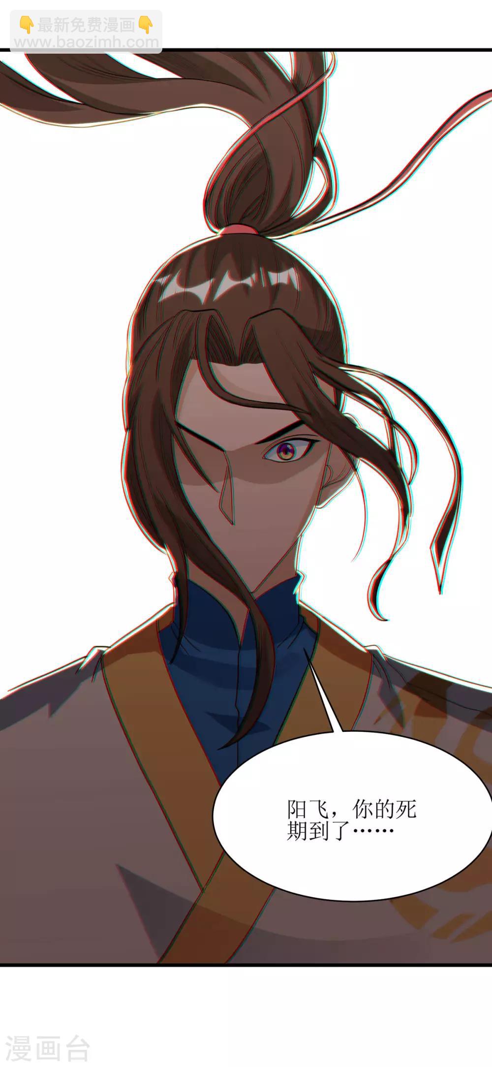 第67话 阳飞，死-第68话