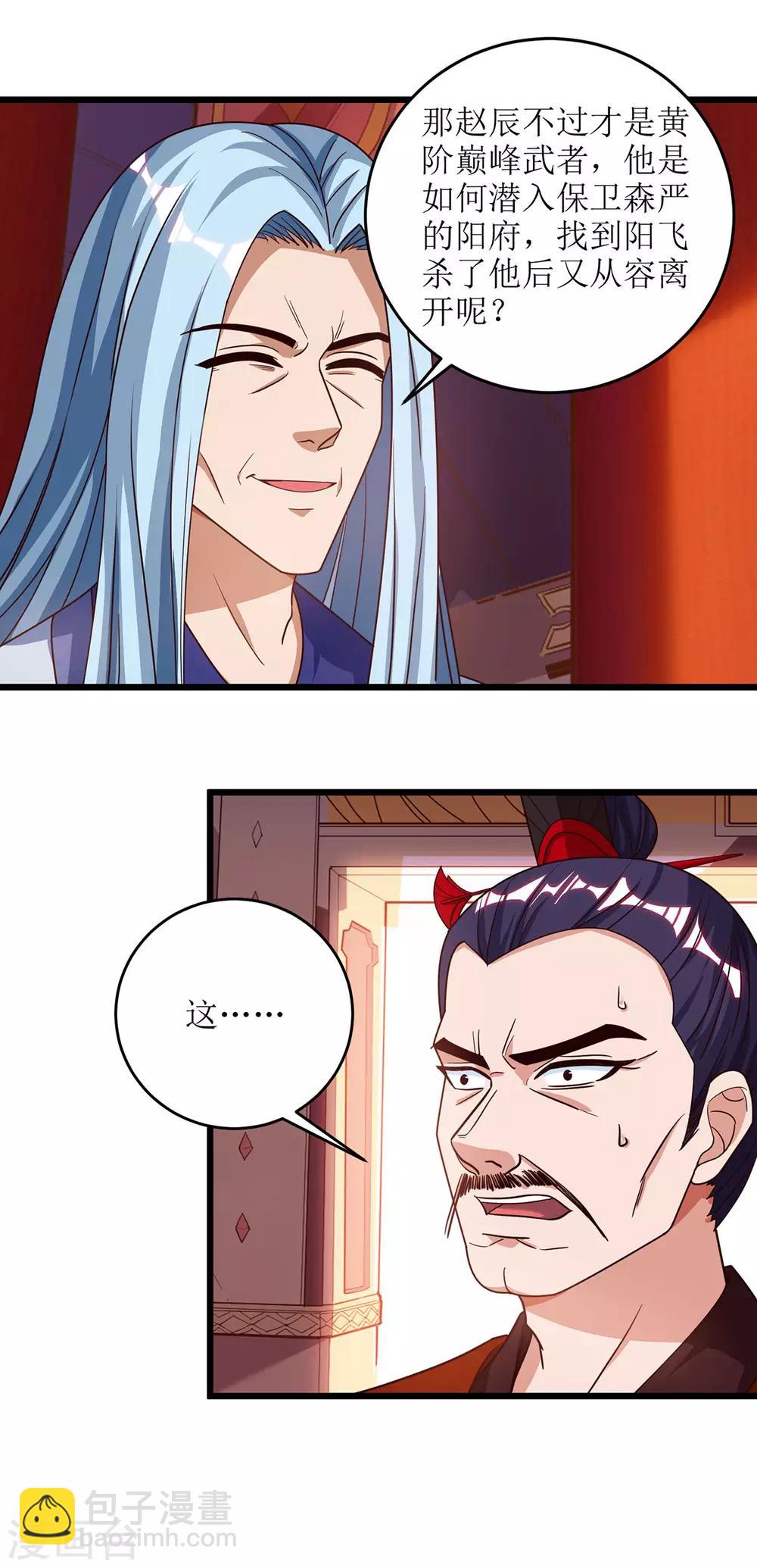 第69话 秋会长相助-第70话