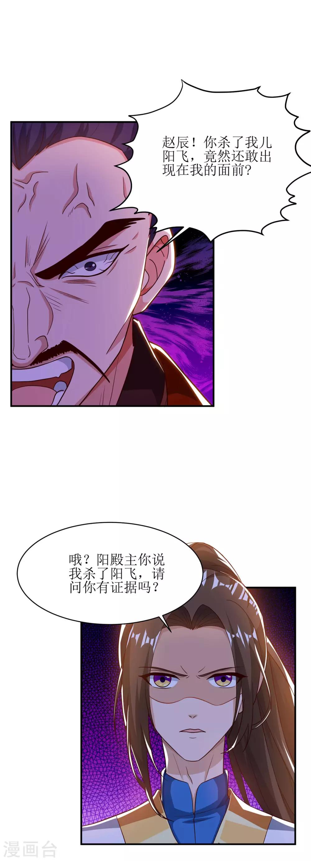 第69话 秋会长相助-第70话