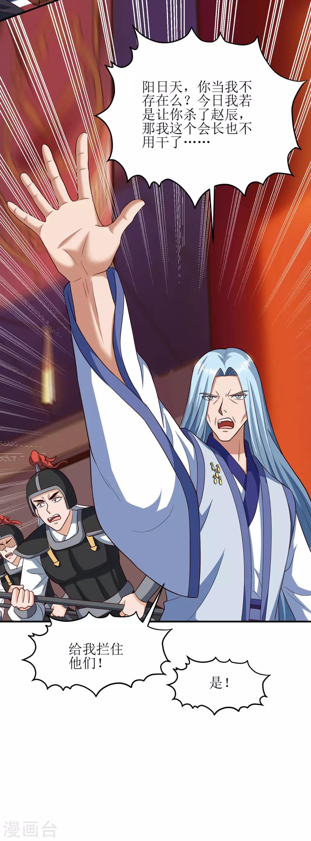第69话 秋会长相助-第70话