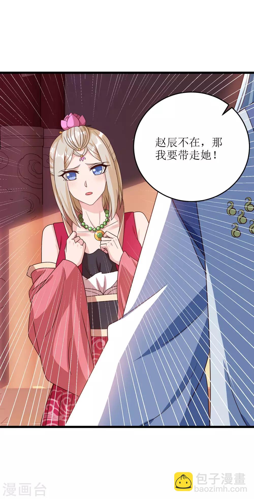 第69话 秋会长相助-第70话