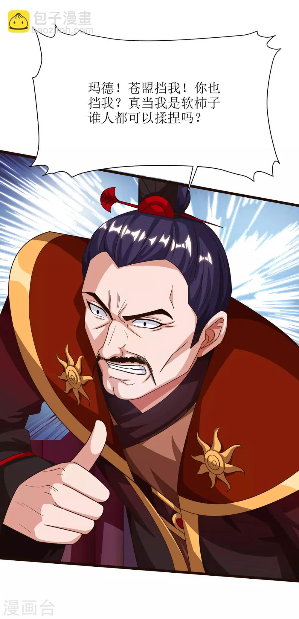 第69话 秋会长相助-第70话