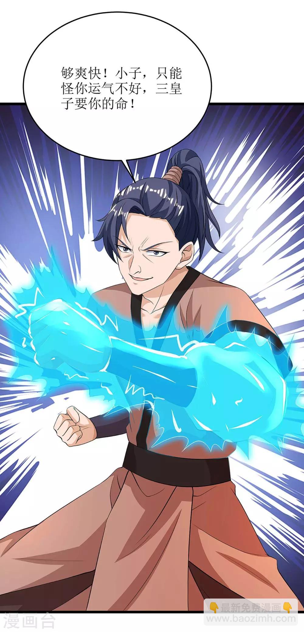 第73话 击杀赵辰-第74话