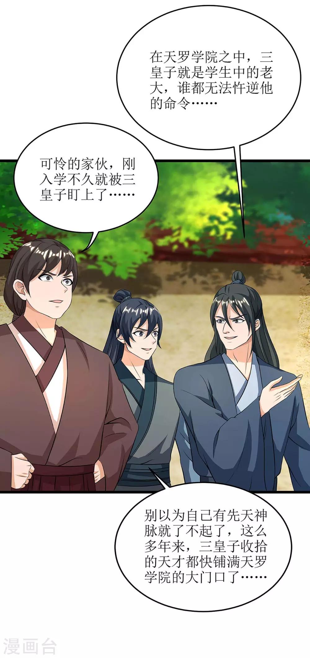 第73话 击杀赵辰-第74话