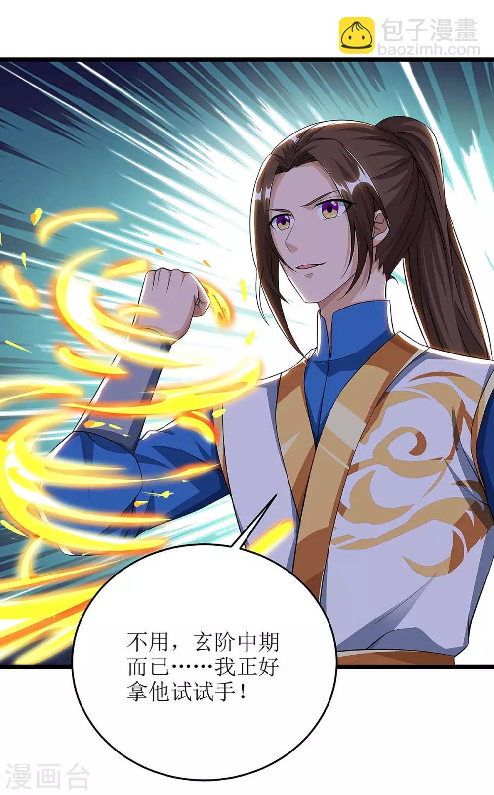 第73话 击杀赵辰-第74话
