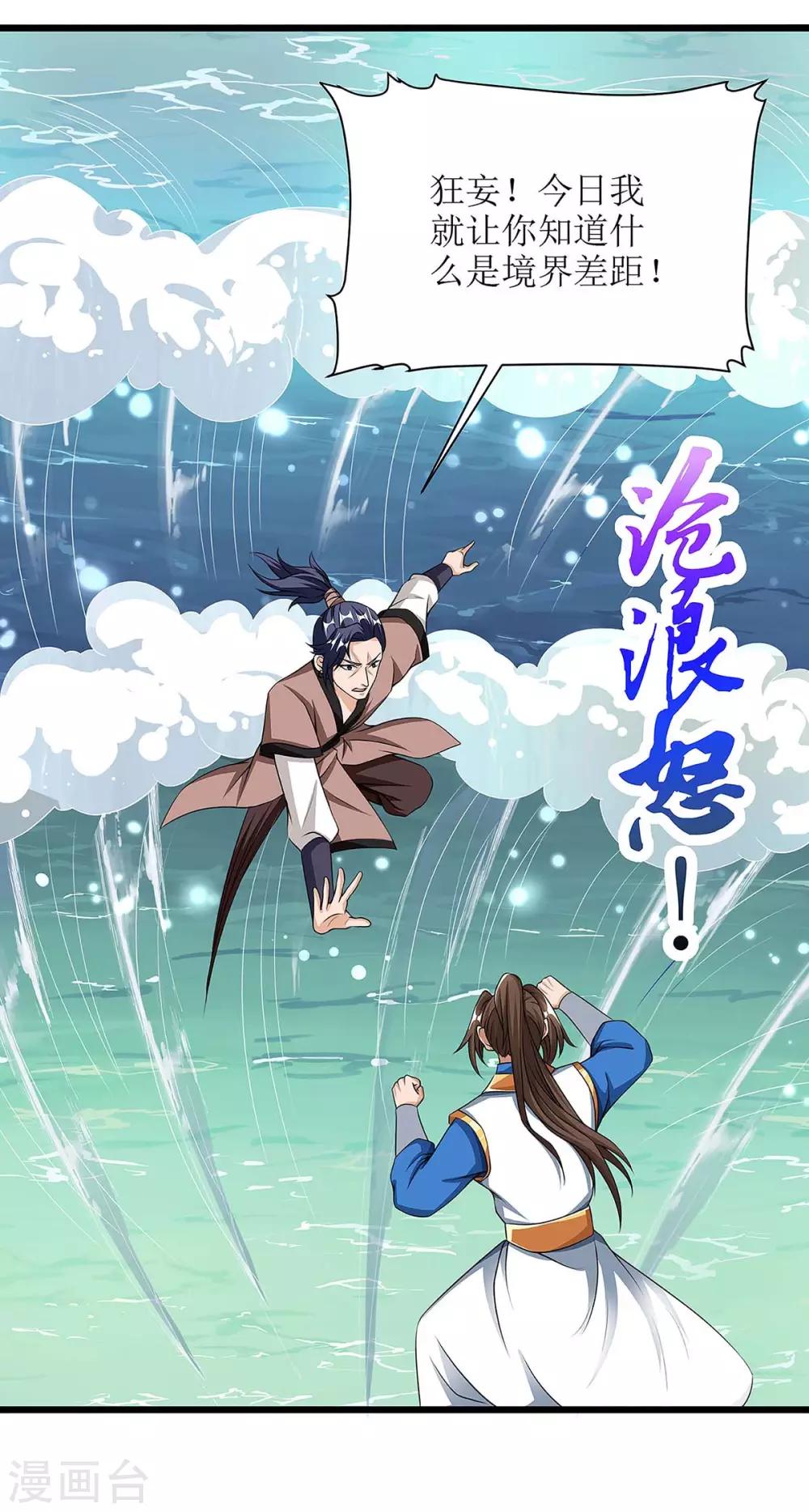 第73话 击杀赵辰-第74话