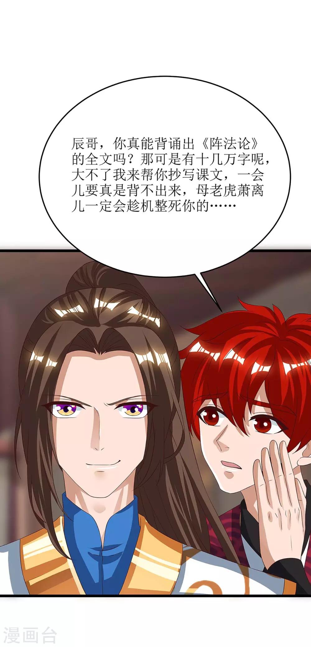第75话 阵法论-第76话