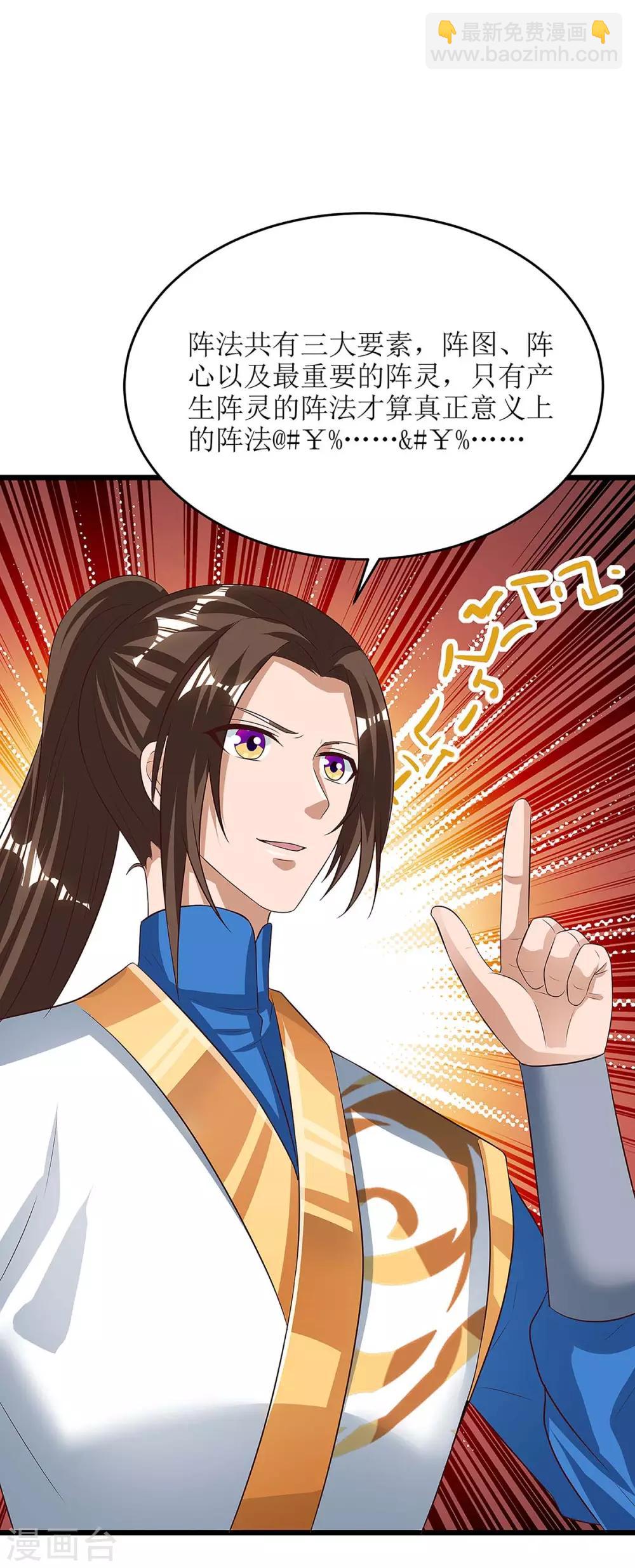 第75话 阵法论-第76话