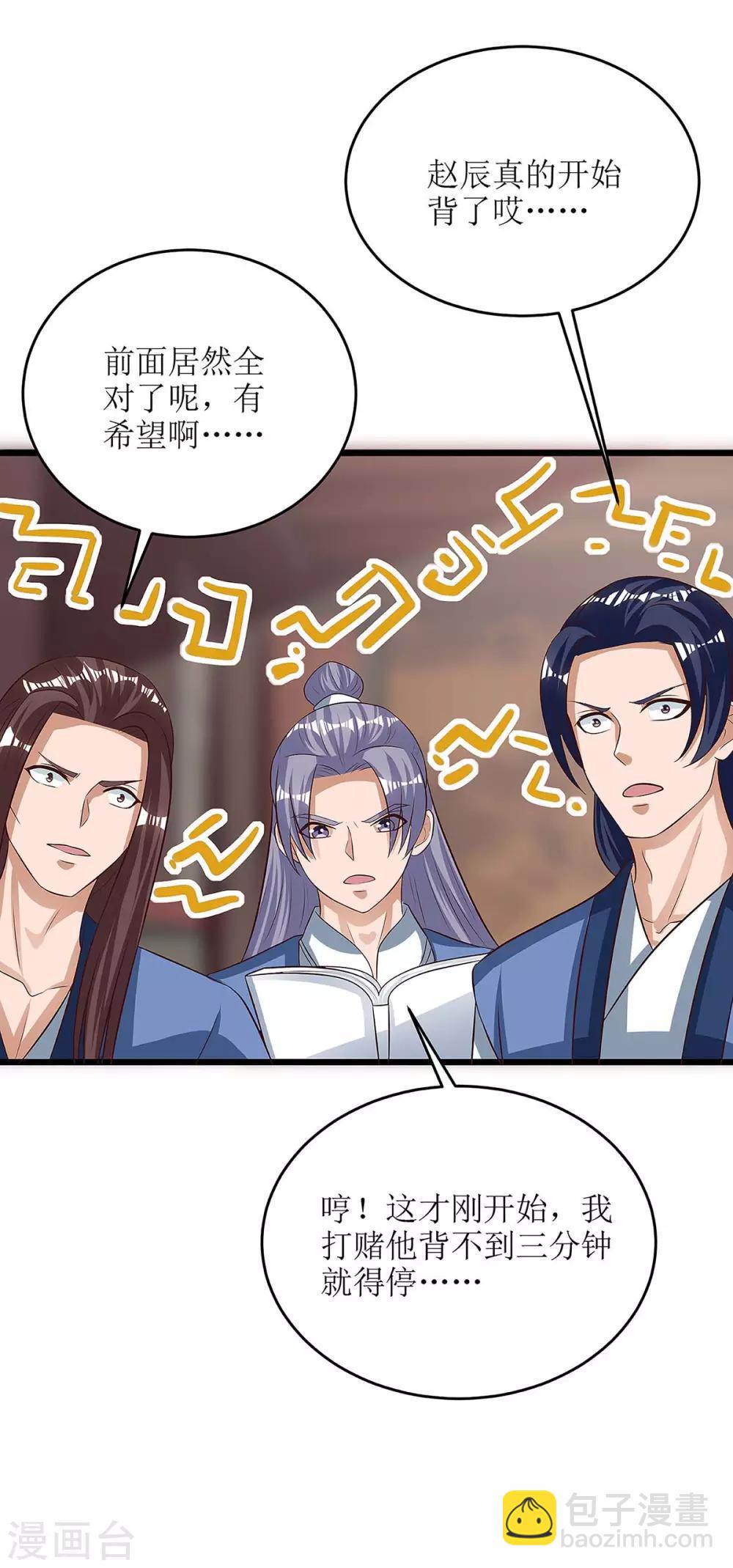第75话 阵法论-第76话
