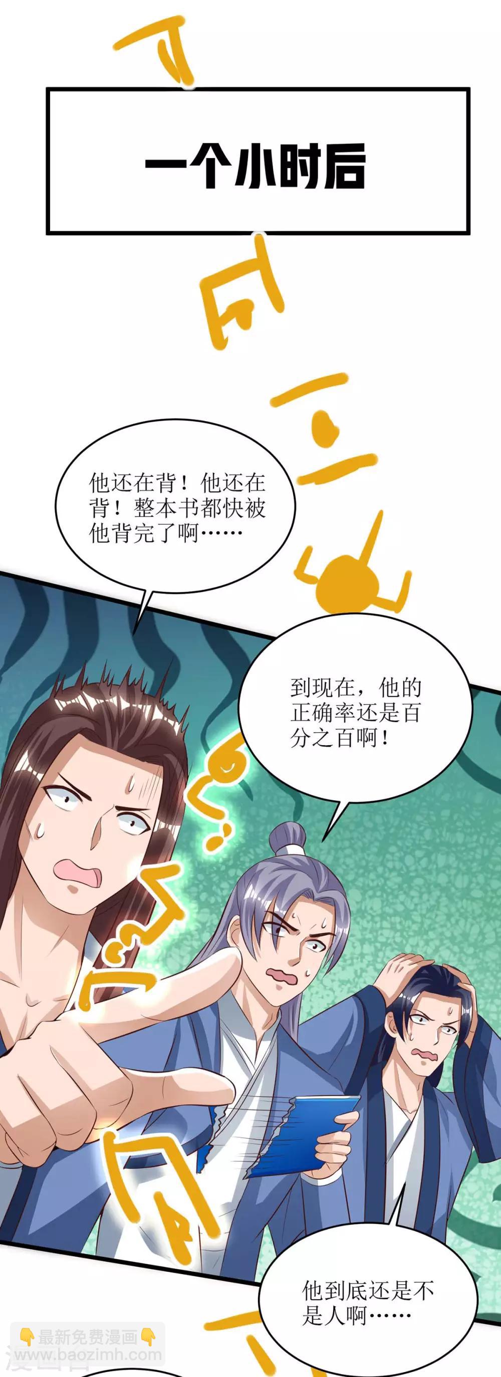 第75话 阵法论-第76话