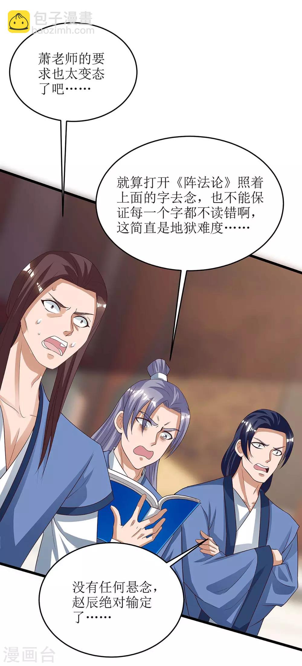 第75话 阵法论-第76话