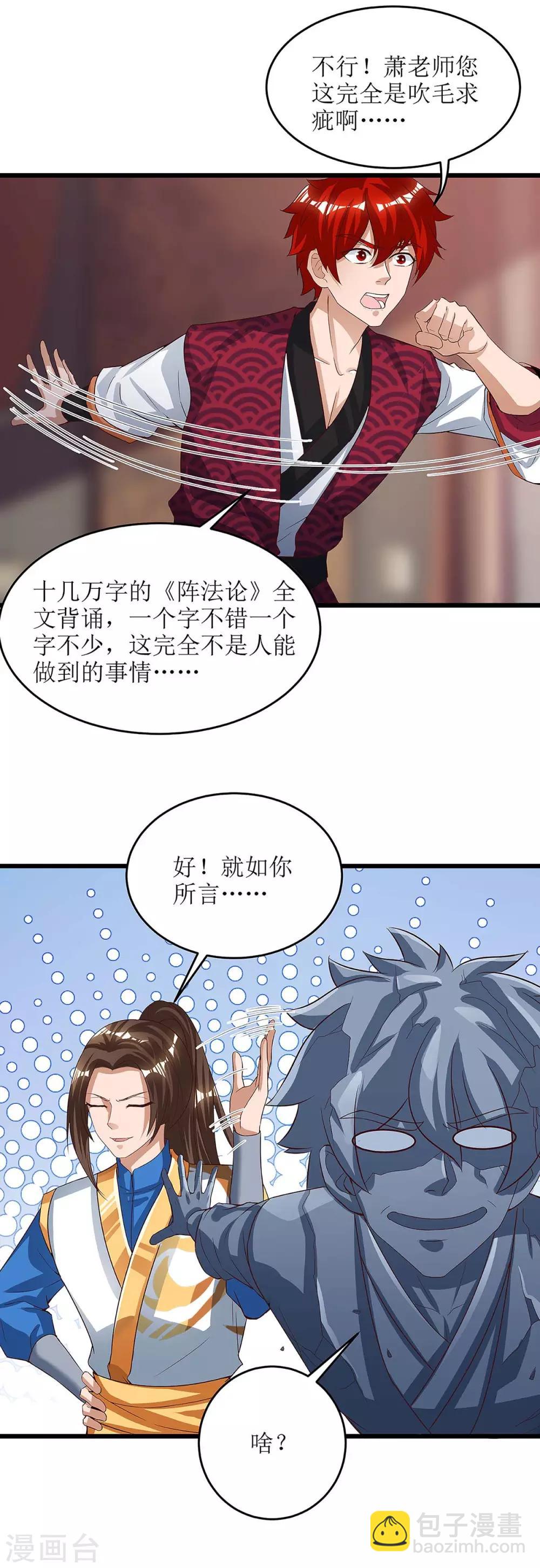 第75话 阵法论-第76话