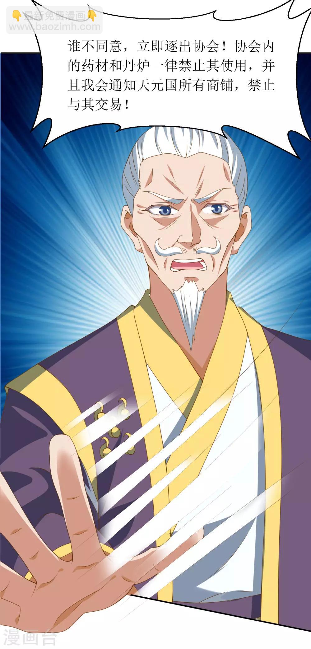 第77话 真正的炼丹术-第78话