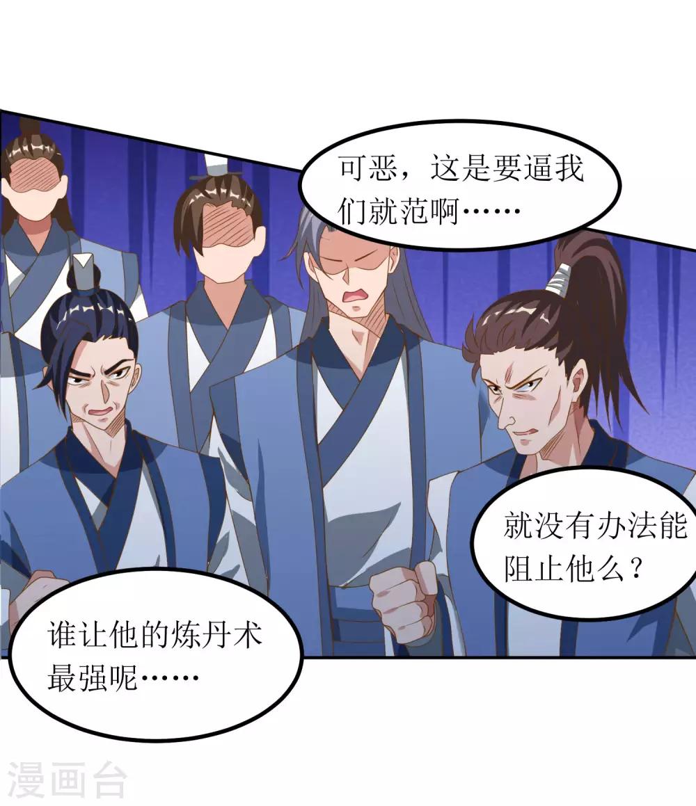 第77话 真正的炼丹术-第78话