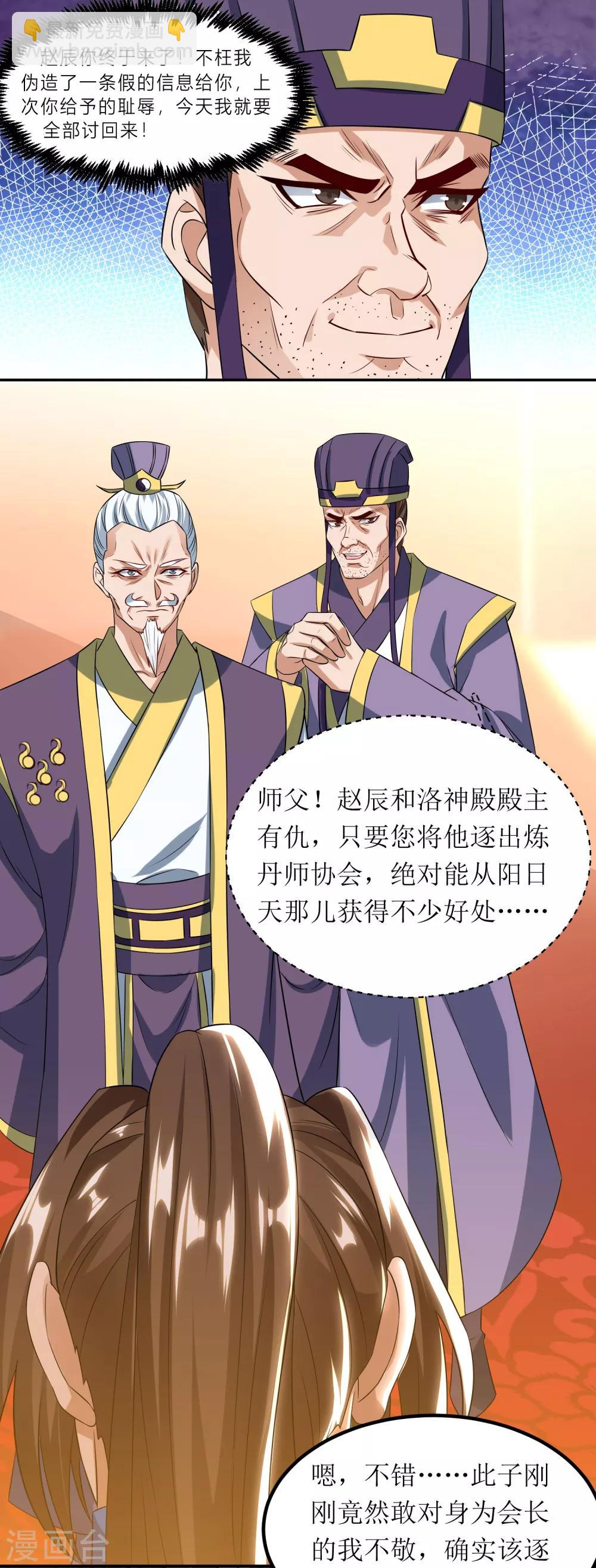 第77话 真正的炼丹术-第78话