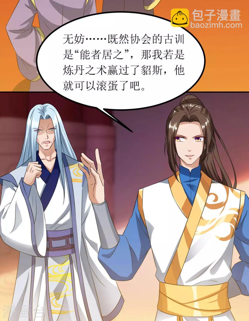 第77话 真正的炼丹术-第78话
