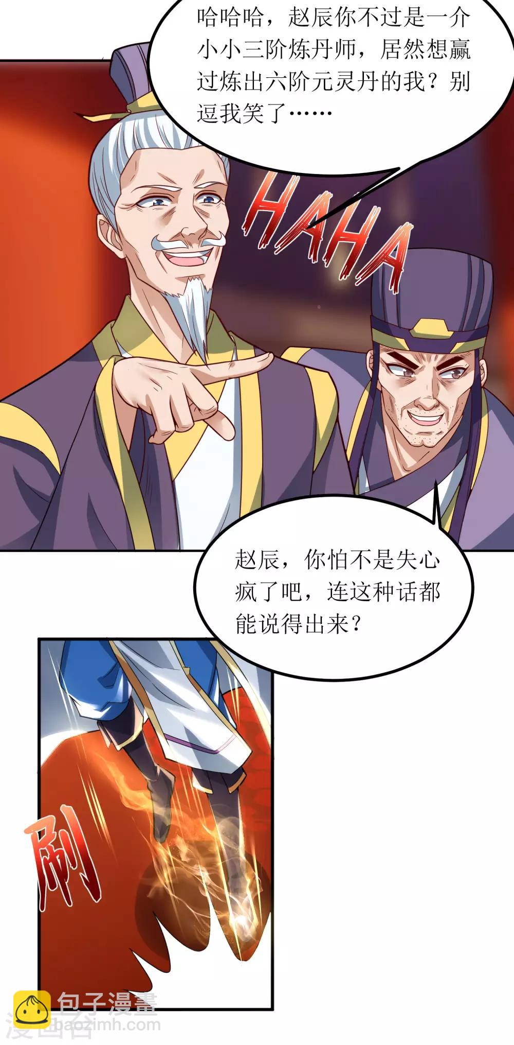 第77话 真正的炼丹术-第78话