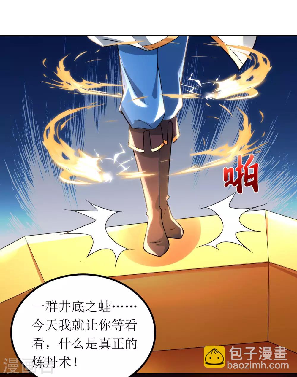 第77话 真正的炼丹术-第78话