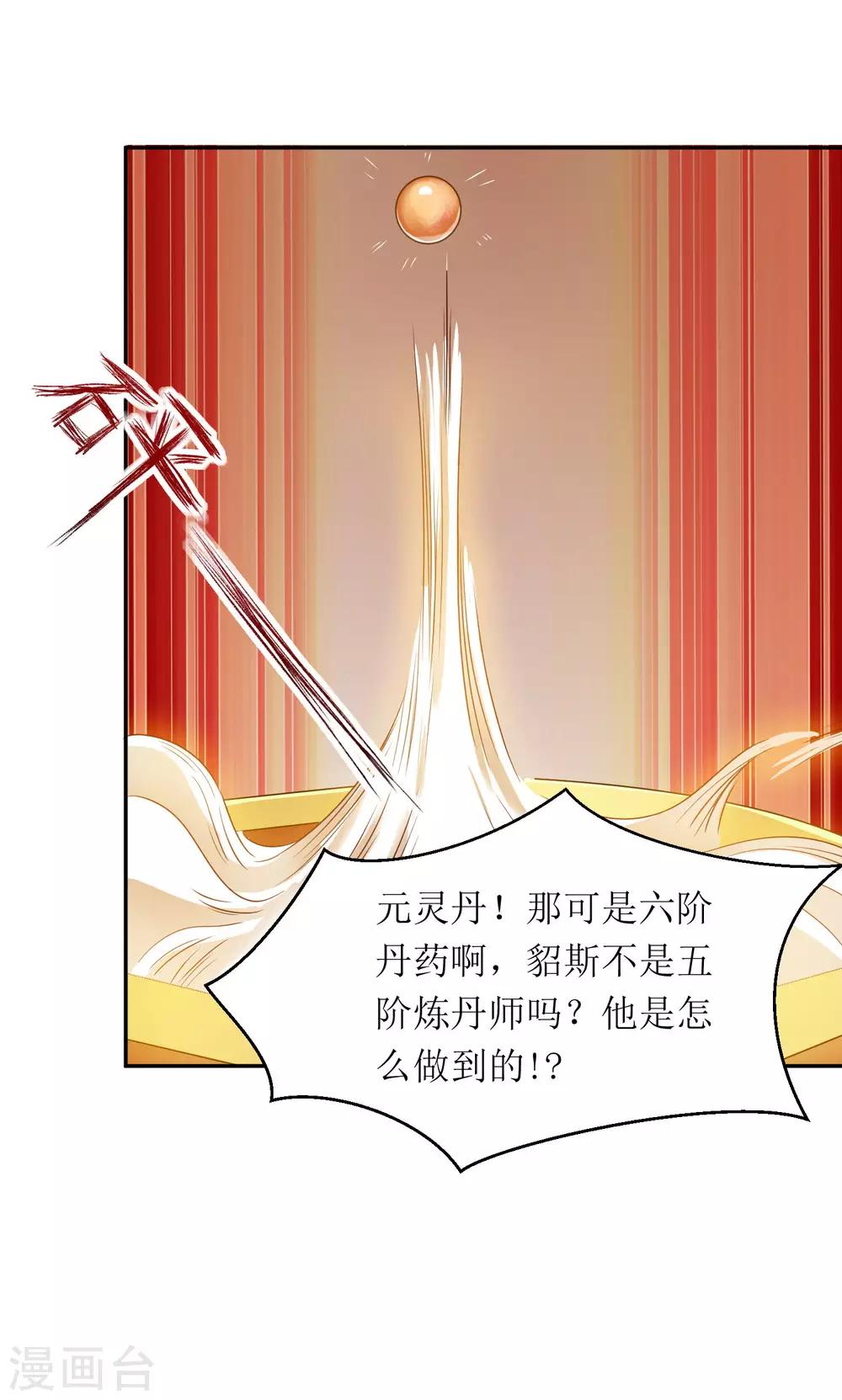第77话 真正的炼丹术-第78话