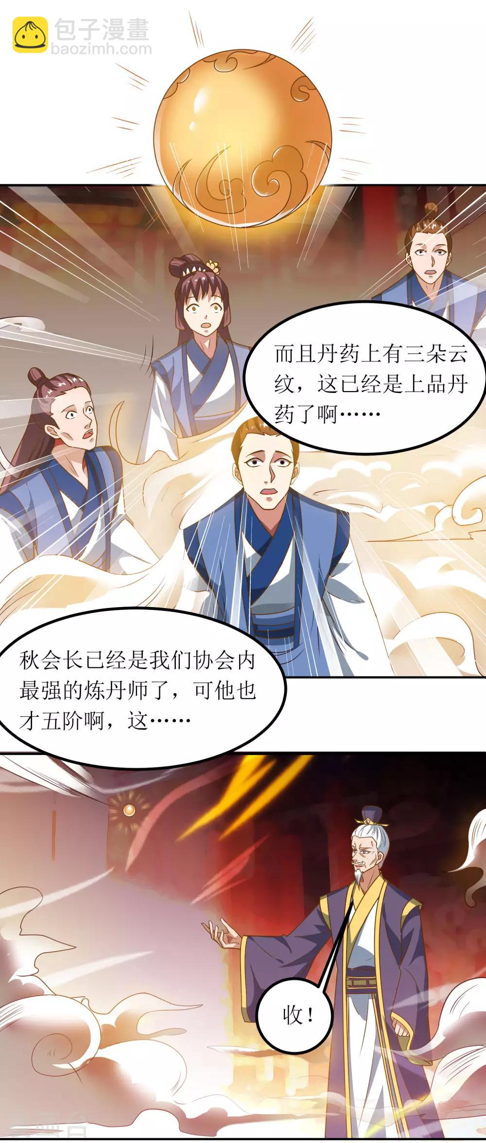 第77话 真正的炼丹术-第78话