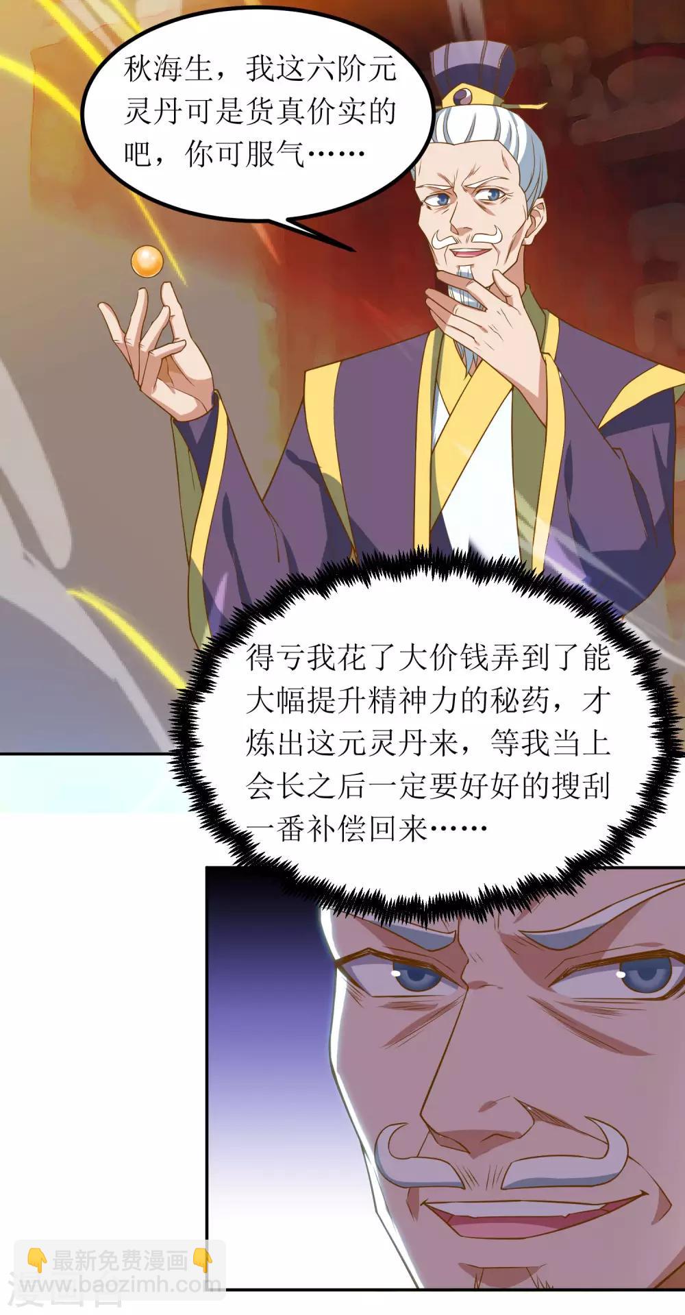 第77话 真正的炼丹术-第78话