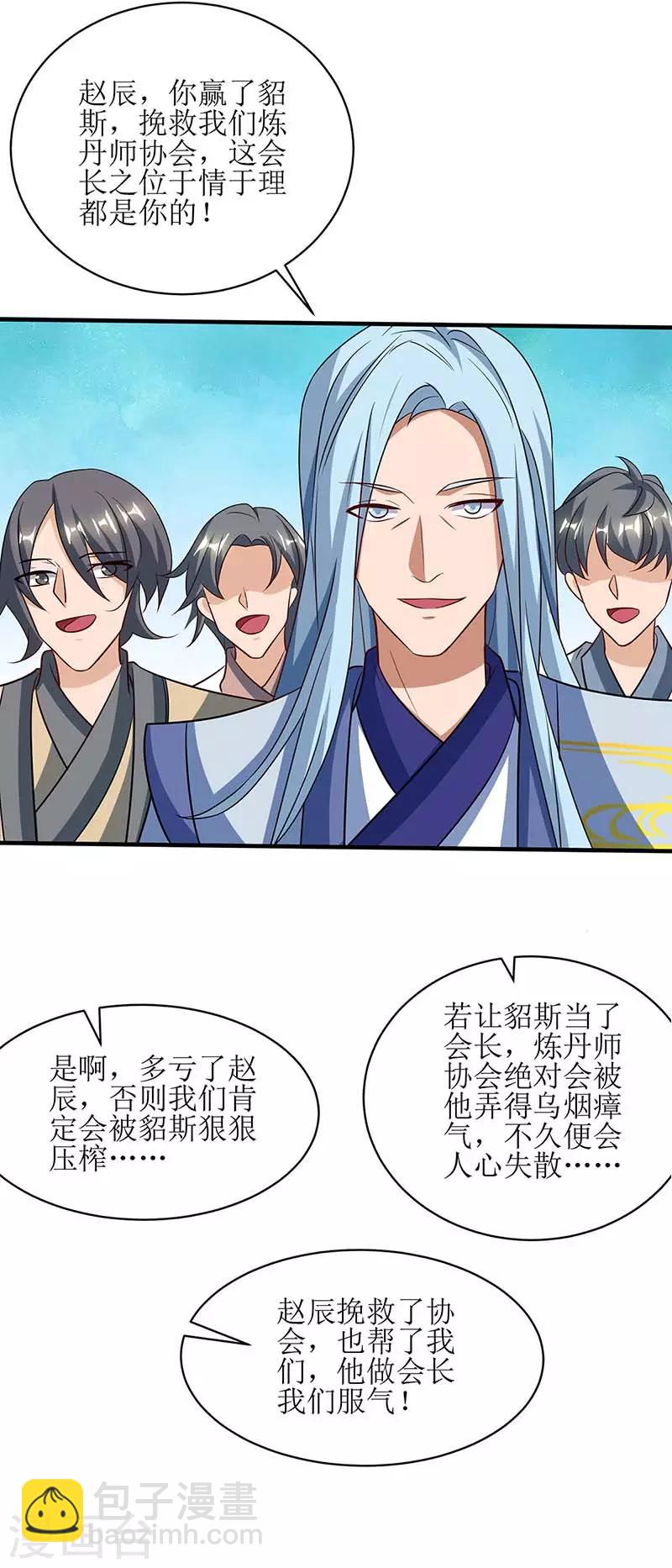 第79话 名誉会长-第80话