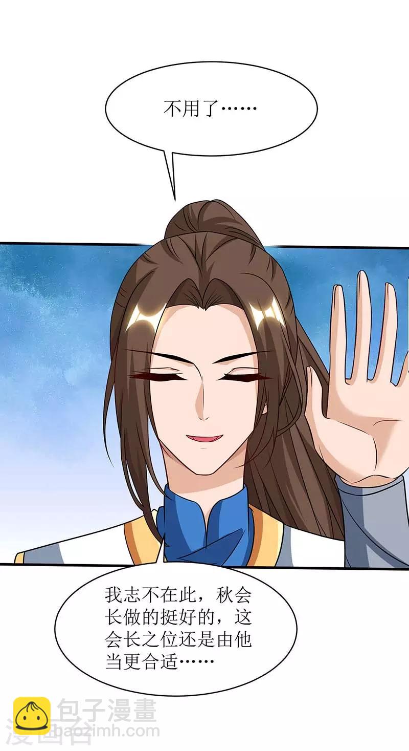 第79话 名誉会长-第80话