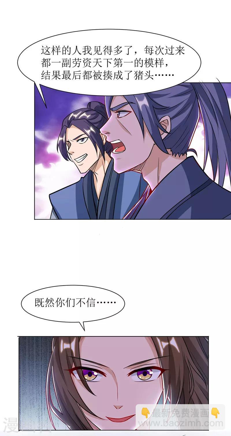 第87话 横扫黄榜-第88话