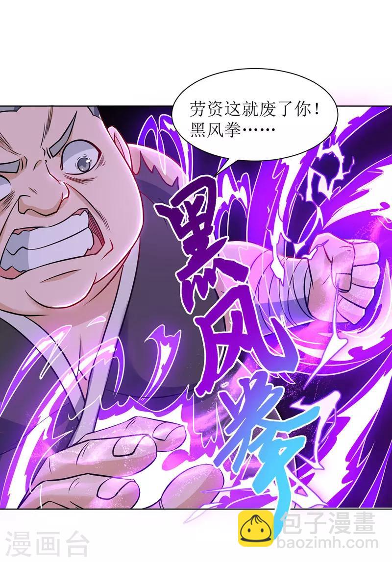 第87话 横扫黄榜-第88话