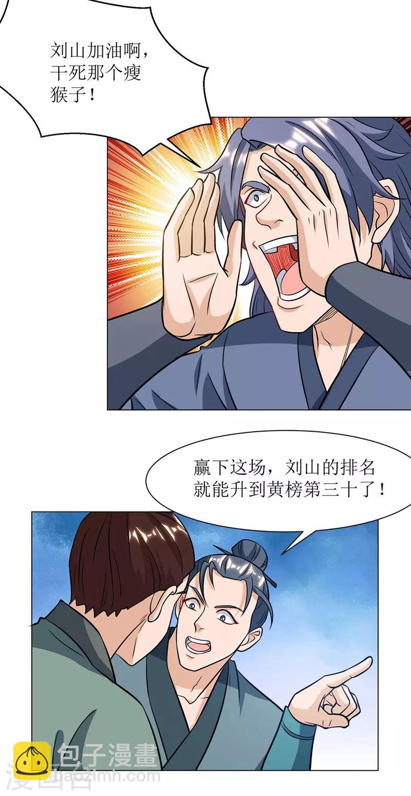 第87话 横扫黄榜-第88话