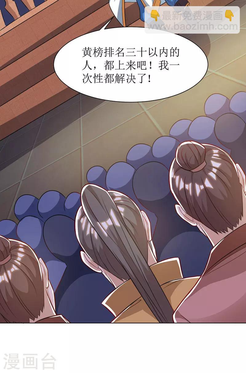 第87话 横扫黄榜-第88话