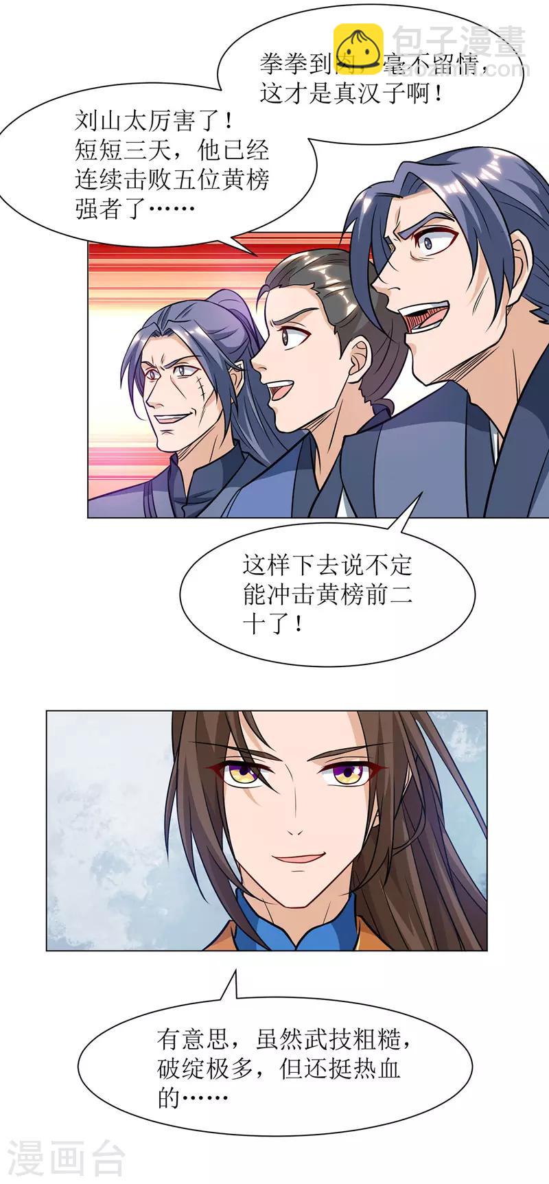 第87话 横扫黄榜-第88话