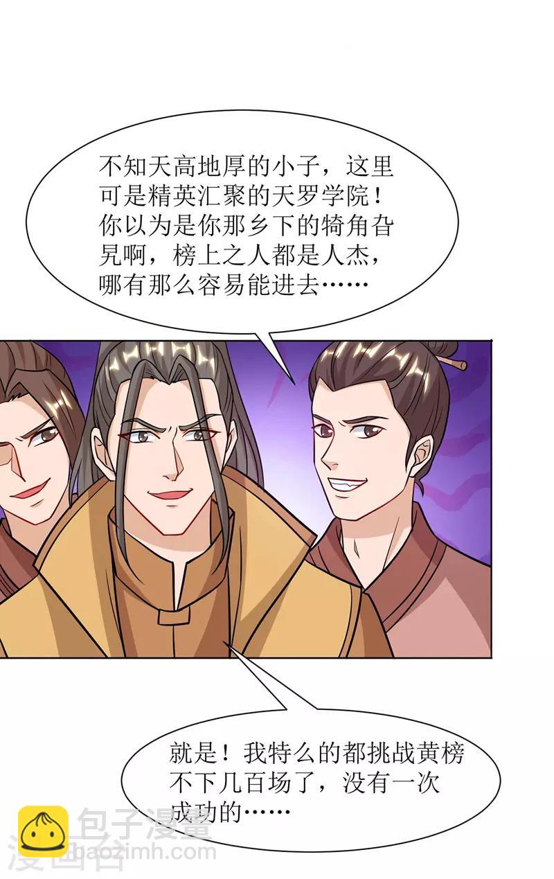第87话 横扫黄榜-第88话