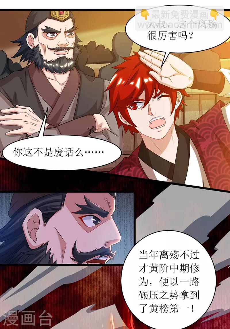 第89话 异武者-第90话