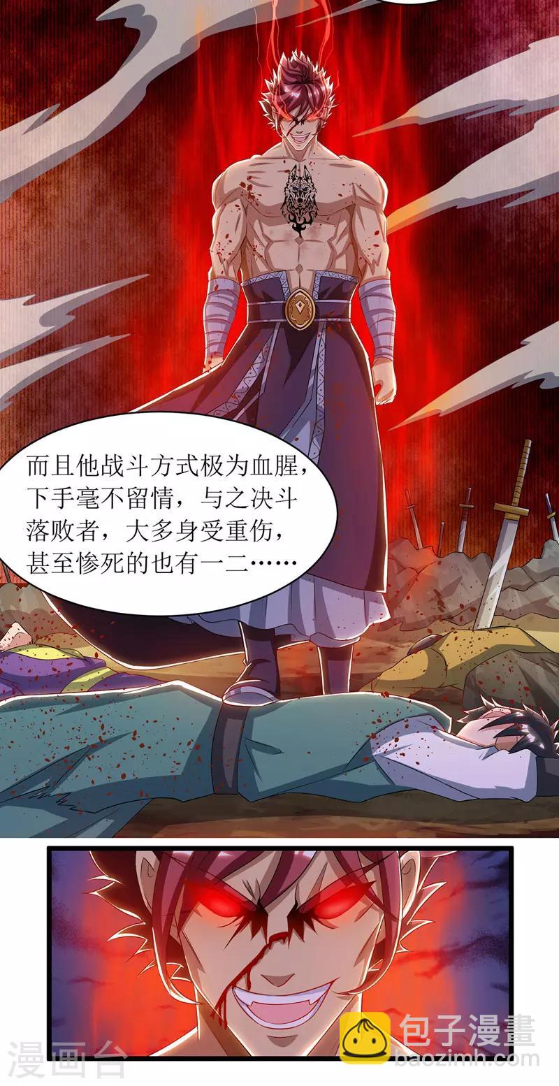 第89话 异武者-第90话