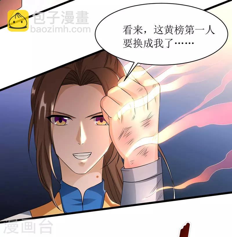 第89话 异武者-第90话