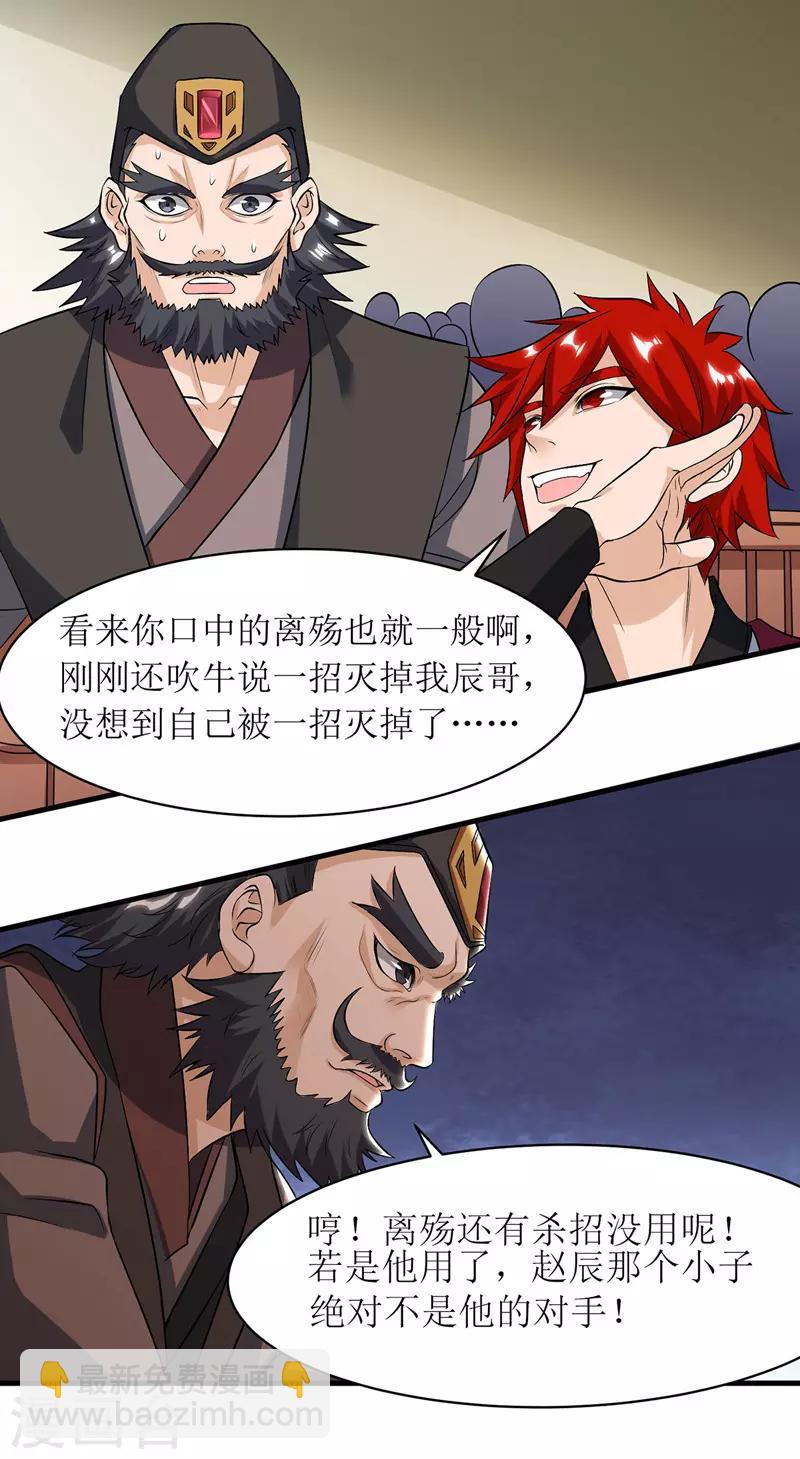 第89话 异武者-第90话