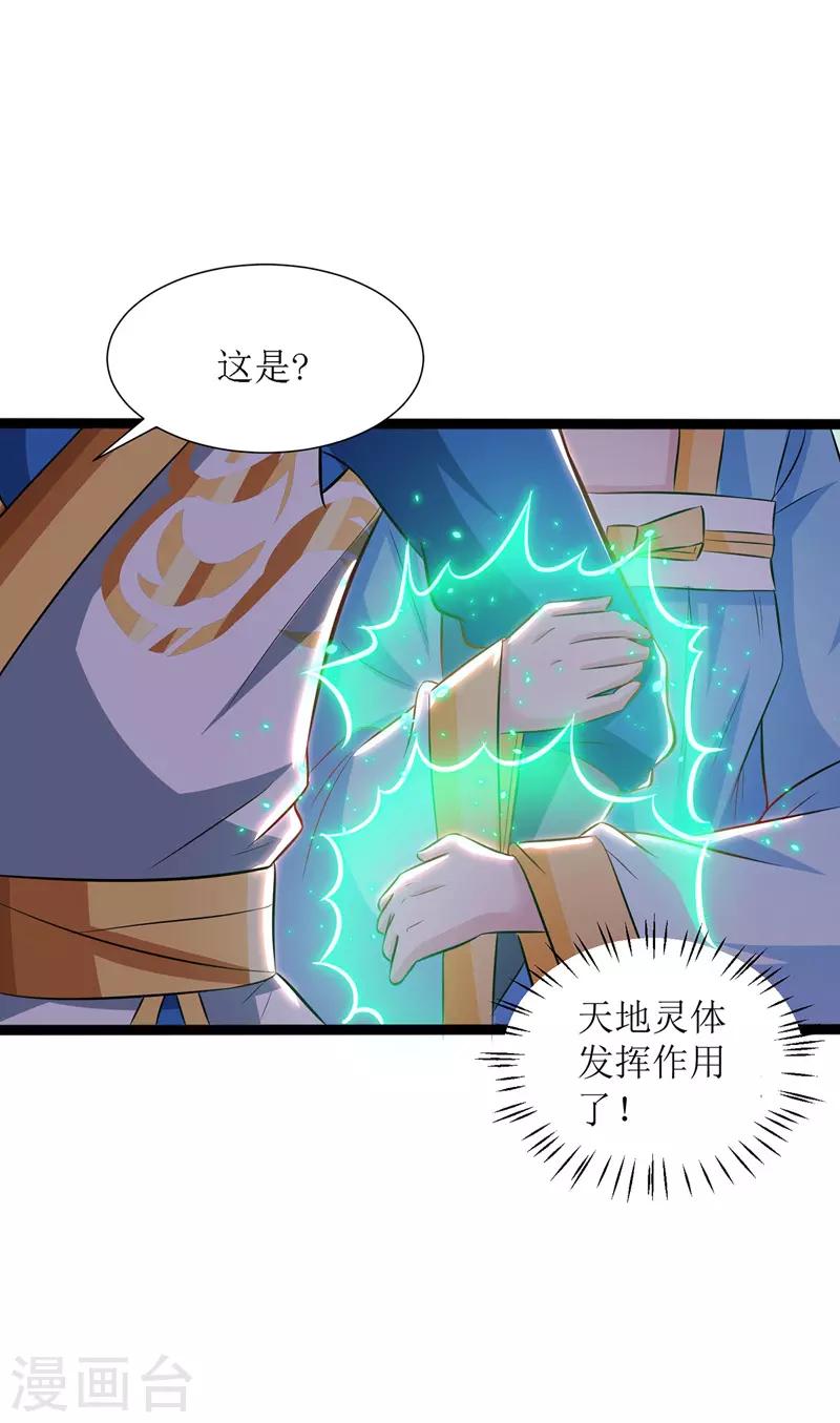 第97话 九阳印-第98话