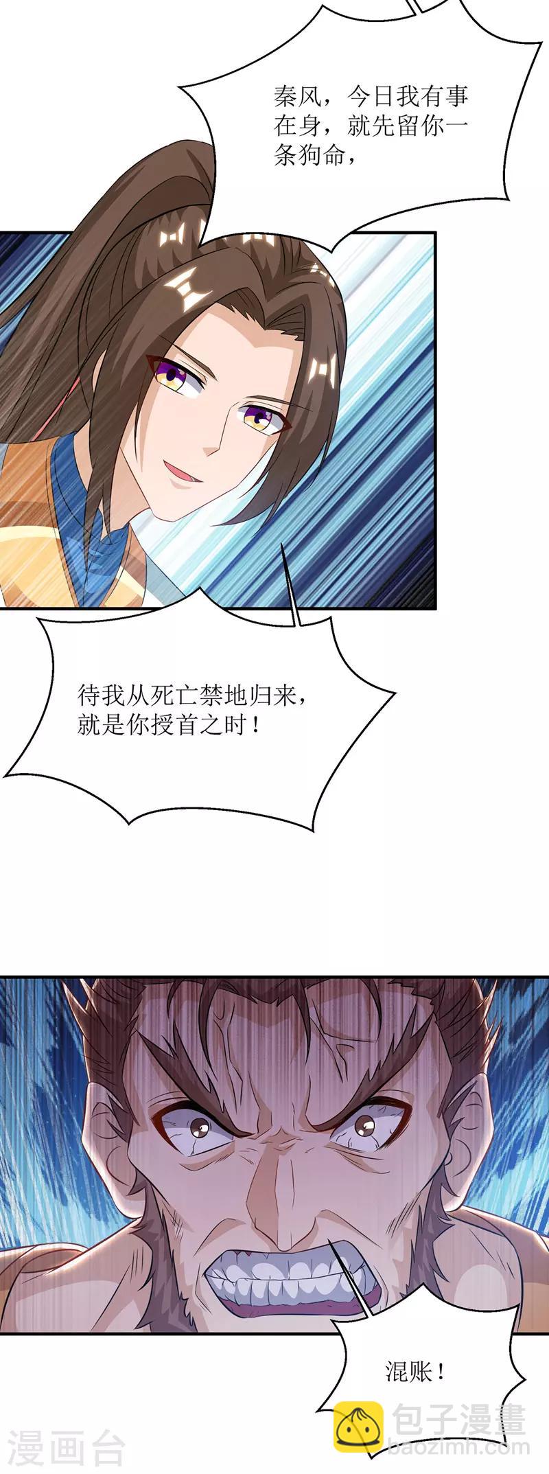 第99话 进入死亡禁地-第100话