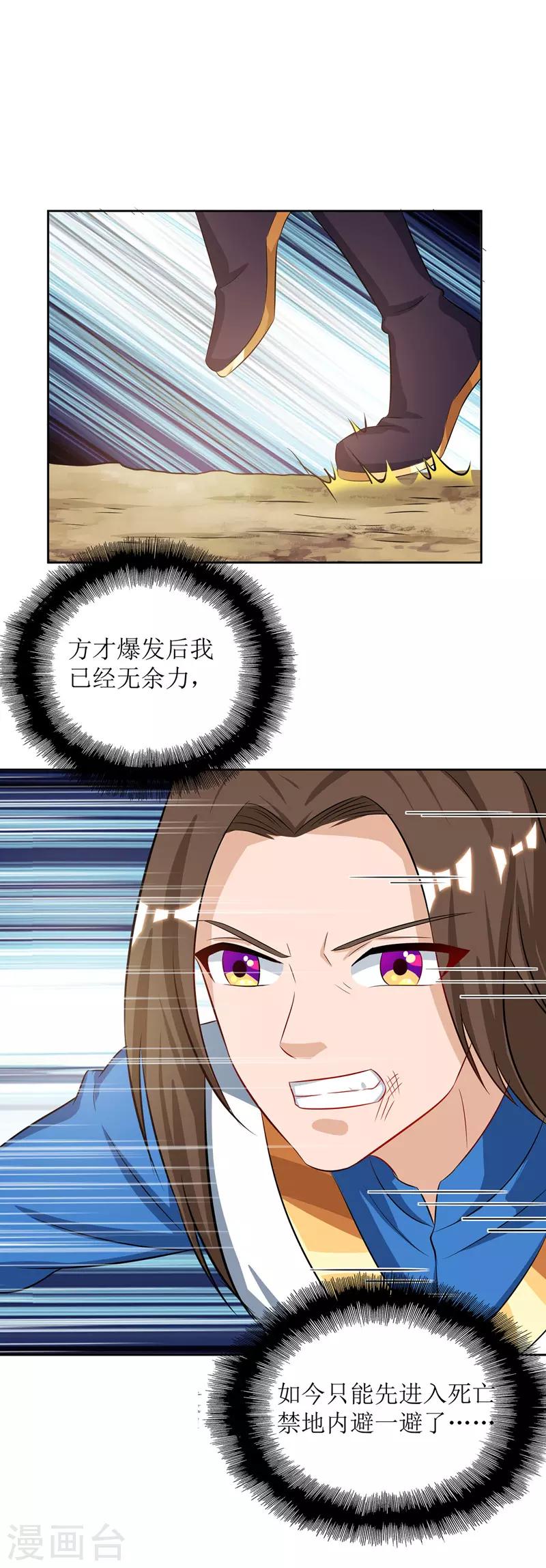 第99话 进入死亡禁地-第100话