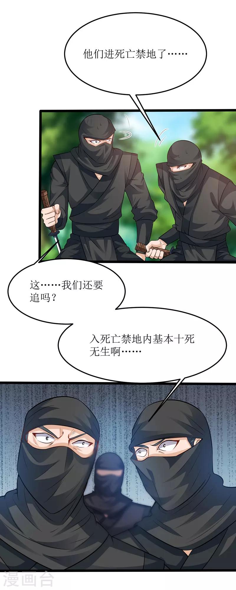 第99话 进入死亡禁地-第100话