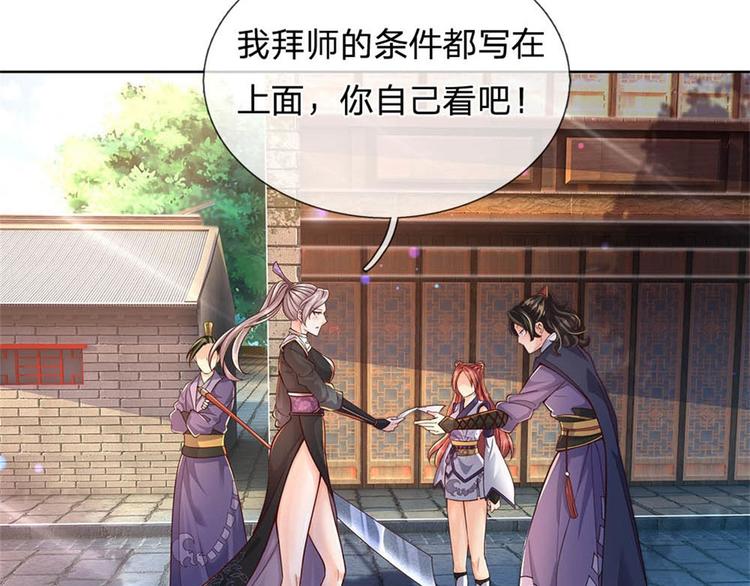 第31话 拜师条件(1/3)-第32话