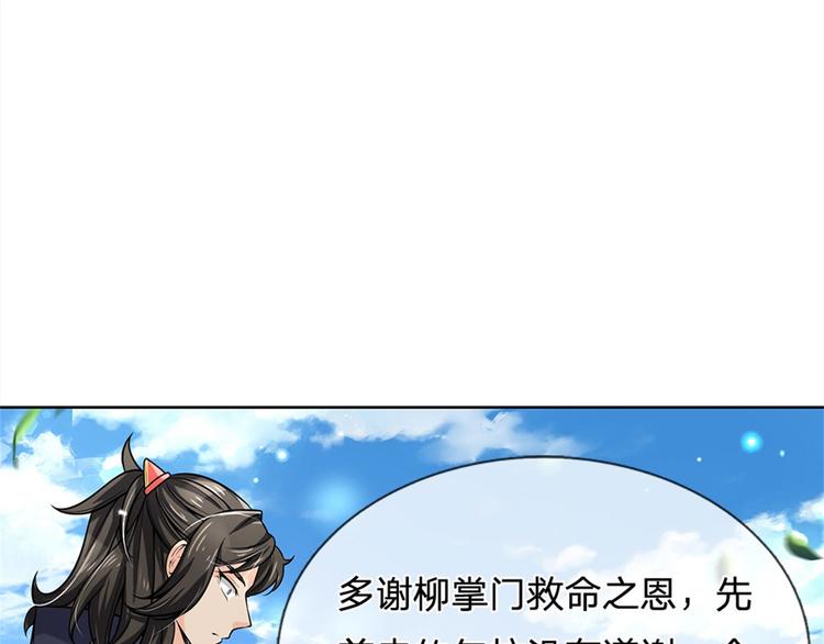 第43话 柳老魔绝不是好人(1/3)-第44话
