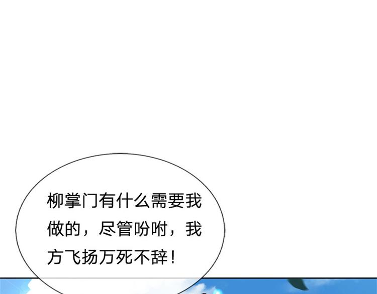 第43话 柳老魔绝不是好人(1/3)-第44话