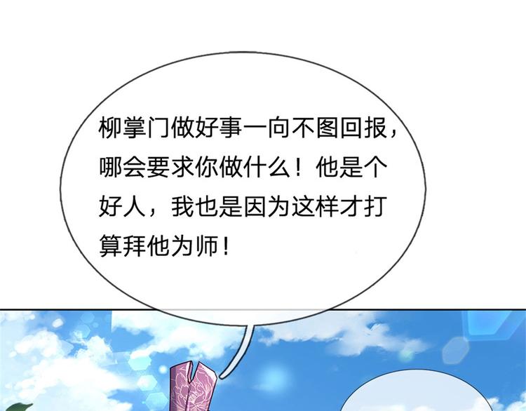 第43话 柳老魔绝不是好人(1/3)-第44话