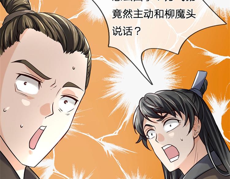 第43话 柳老魔绝不是好人(1/3)-第44话
