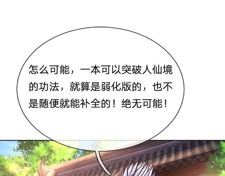 第45话 补全功法(1/2)-第46话