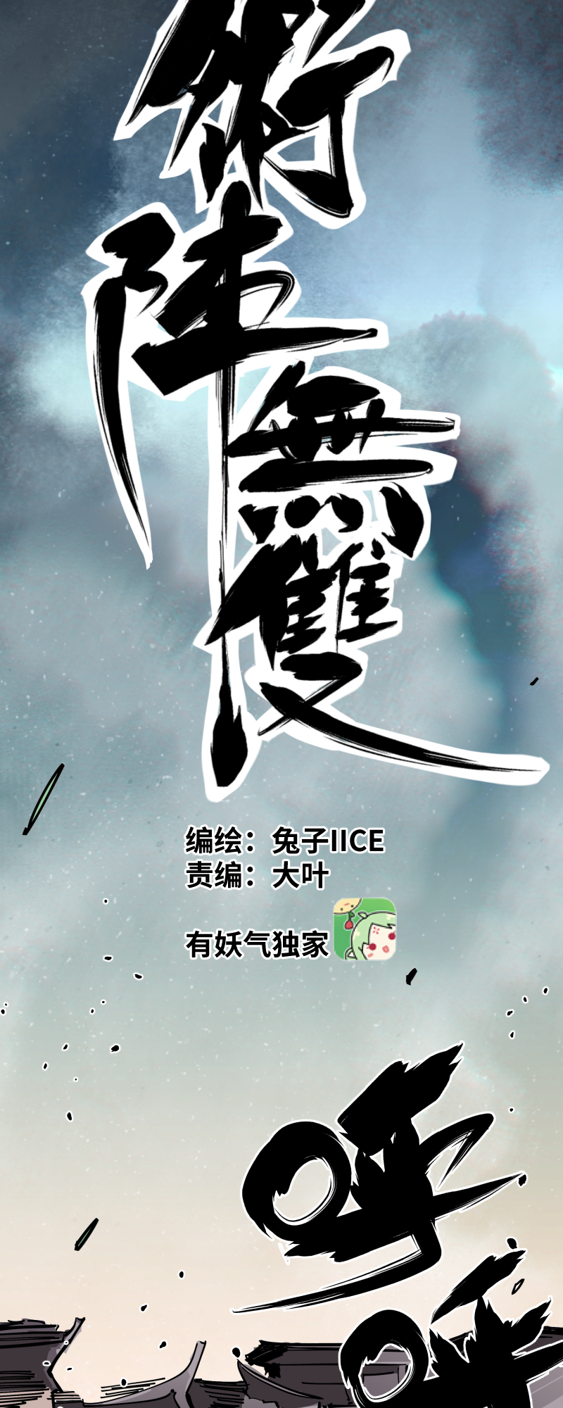 第十一话 迎战-第12话