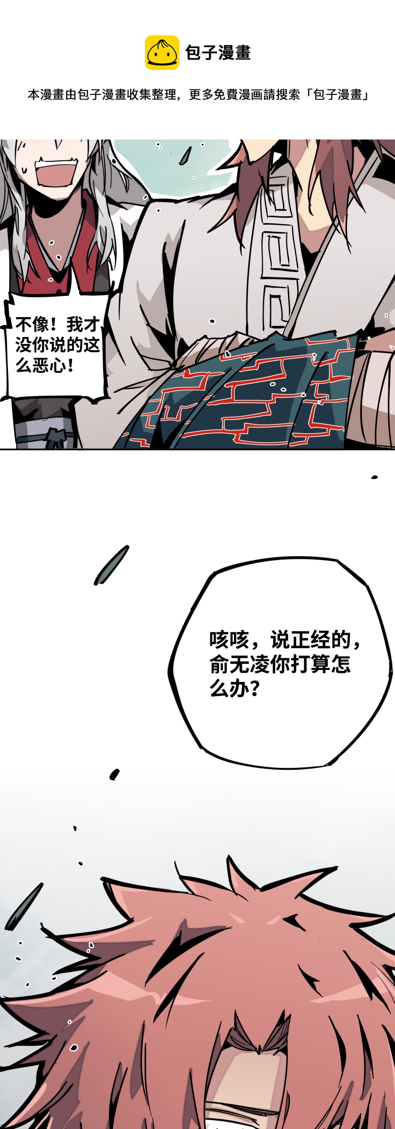 第十五话 过不去-第16话