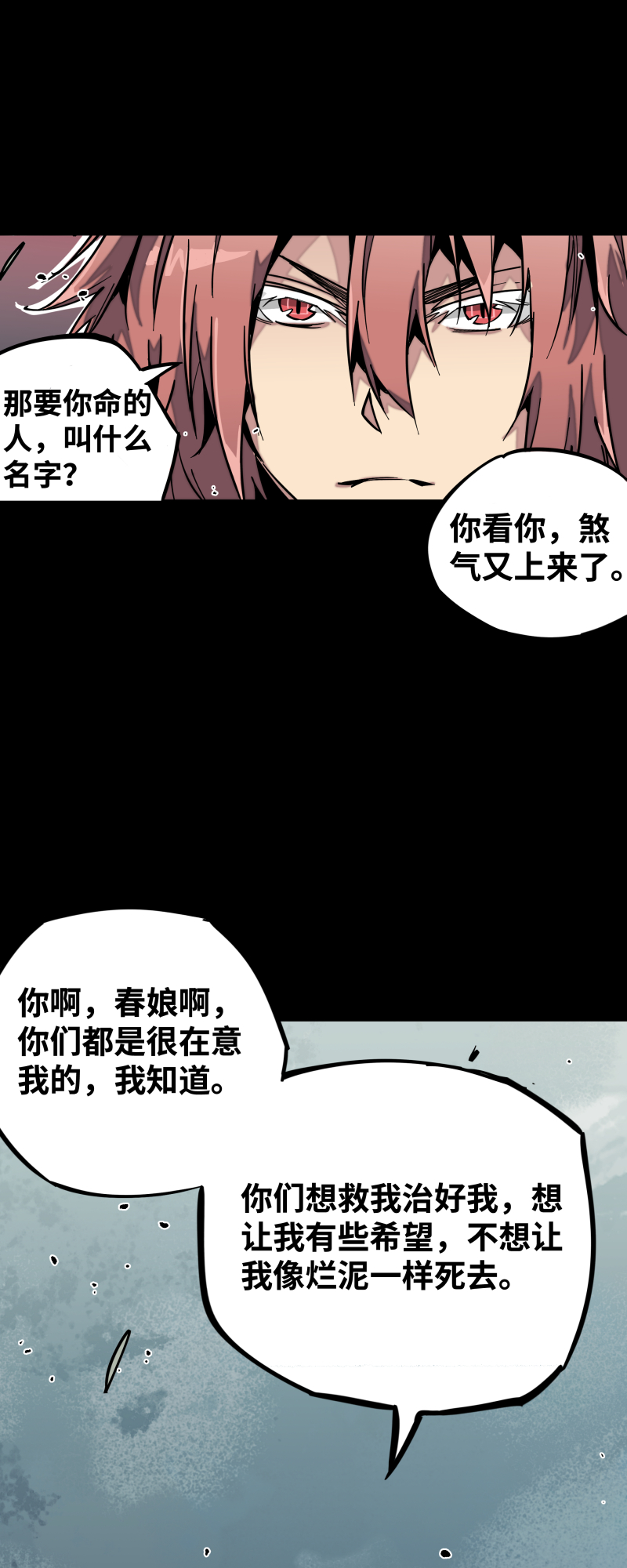 第十五话 过不去-第16话